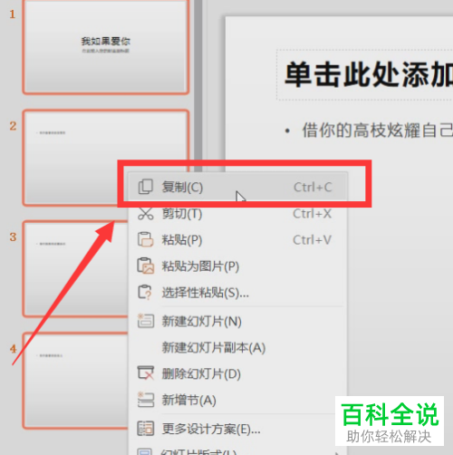 如何将WPS中的两个PPT合并