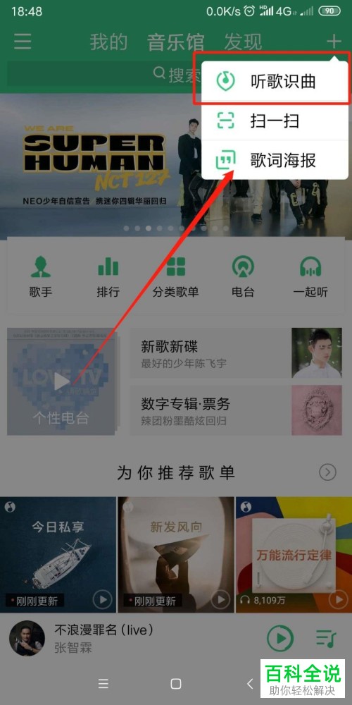 如何将手机QQ音乐中的听歌识曲功能打开