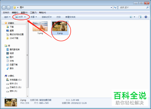 如何将win7系统电脑的默认看图软件设成美图看看