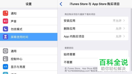 如何解决iPad无法通过iTunes/App Store下载应用问题