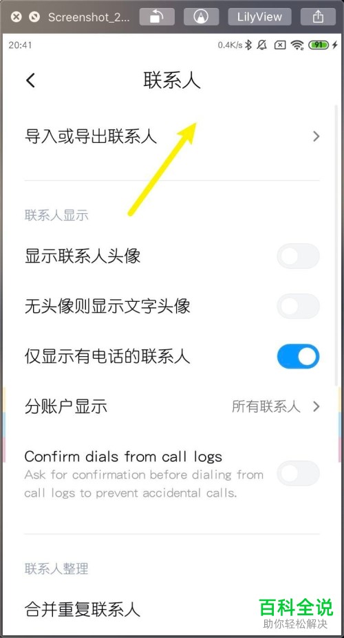 如何将小米MIUI11内的联系人共享至MacBook苹果电脑中