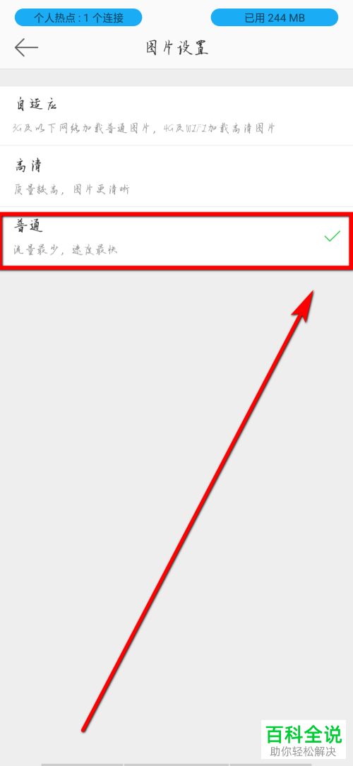 如何解决手机微博无法加载图片问题
