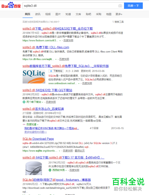 如何解决电脑丢失sqlite3.dll文件问题