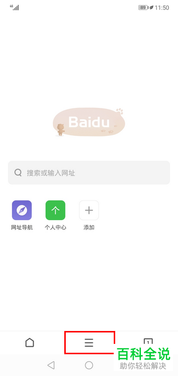 如何将手机版极速浏览器App更换成电脑模式