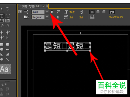 如何将电脑pr软件内变成方框的文字字幕恢复正常