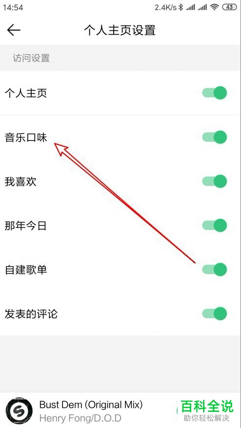 如何将手机QQ音乐个人主页中的我喜欢功能关闭