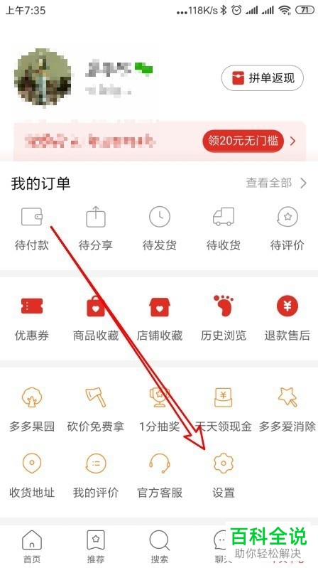 如何将手机拼多多app内的微信免密支付功能关闭