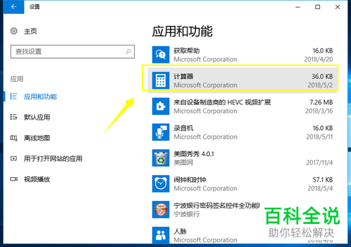 如何解决win10系统无法打开计算器问题