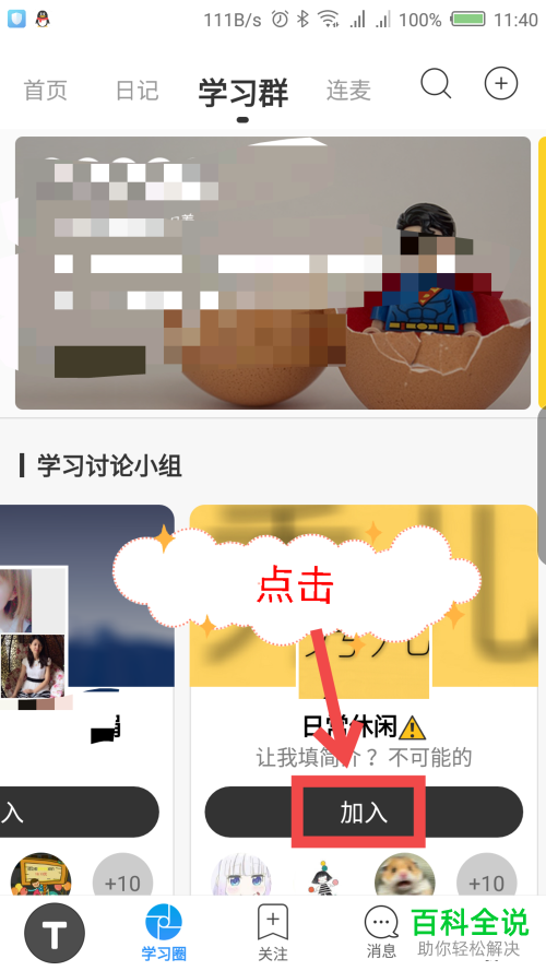 如何加入timing软件中的学习群/学习小组