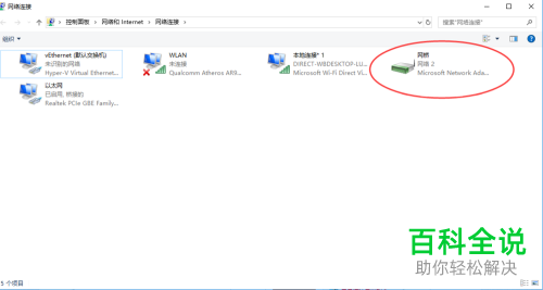 如何解决win10系统Hyper-V虚拟机无法连接网络问题
