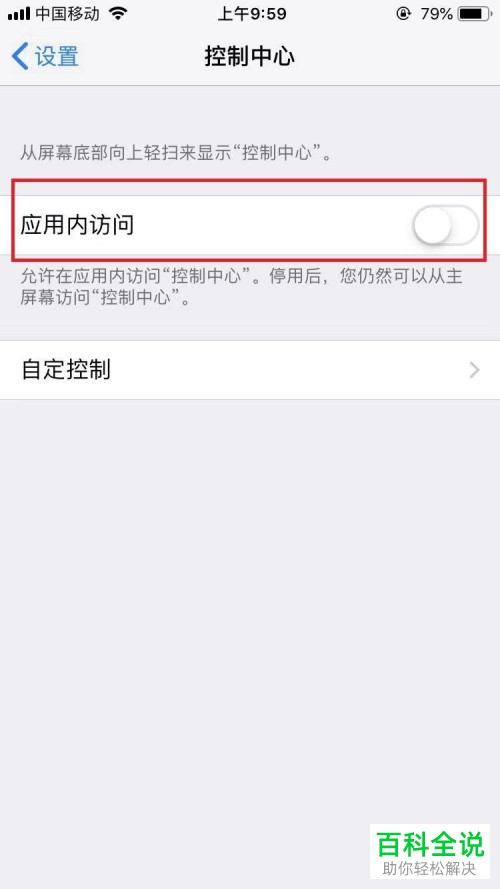 如何解决iPhone手机无法旋转屏幕问题