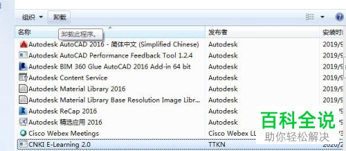 如何将不用的电脑软件卸载掉