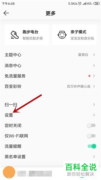 如何禁止他人查看我们QQ音乐的主页