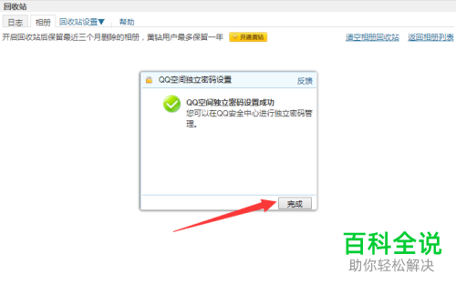 如何将QQ相册已删除照片还原