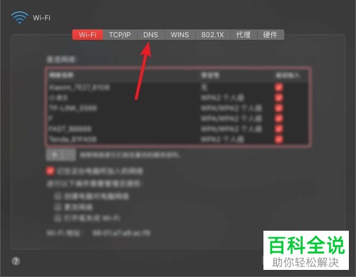 如何解决Mac电脑连接以太网无法上网问题