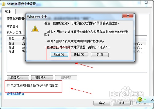 如何进行修改win7中的hosts文件