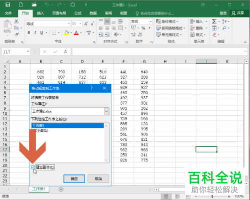 如何将Excel表格的整个工作表复制到另外的Excel表格