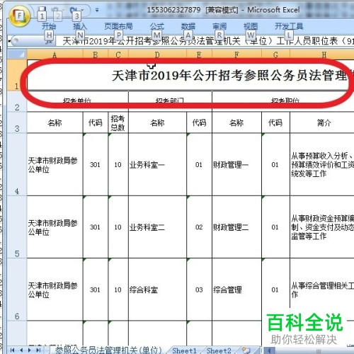如何解决Excel两列合并一列，CONCATENATE无法使用的问题？