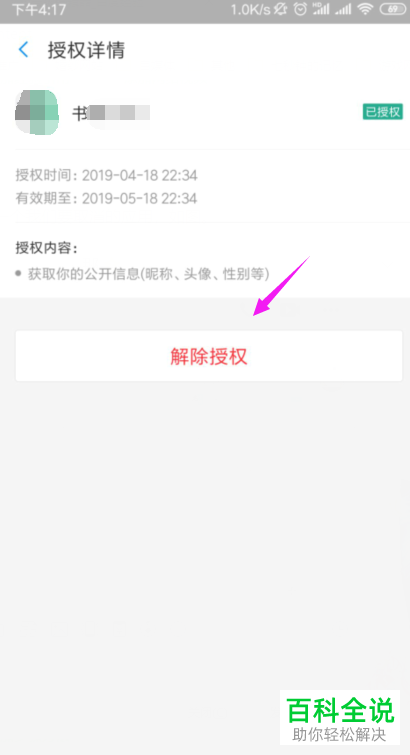 如何解除支付宝对手机应用的授权？