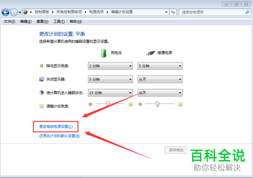 如何解决笔记本电脑接通电源未充电问题