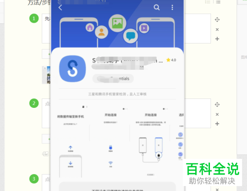 如何将旧的三星手机内的资料转移至新的三星手机内