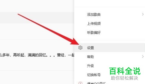 如何将QQ音乐为系统默认播放器？