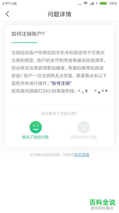 如何将趣头条app中的账户注销