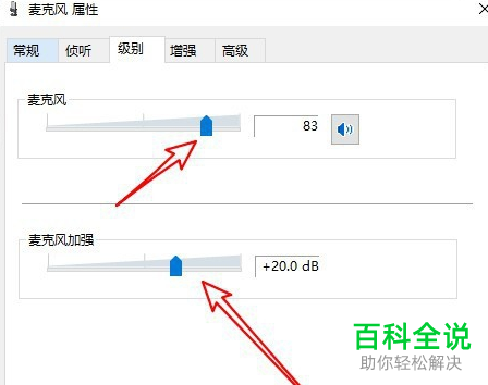 如何解决win10系统麦克风声音小问题