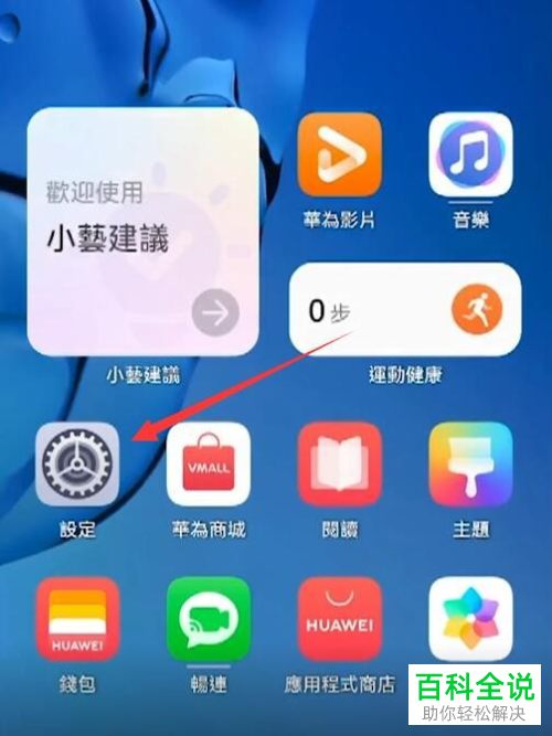 如何将华为手机语言设置为简体中文