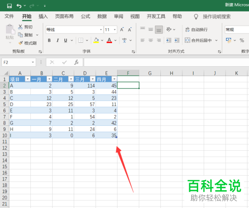 如何将Excel文档中的表格制作为三维饼图
