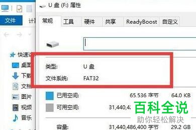 如何将U盘文件系统格式化为FAT32