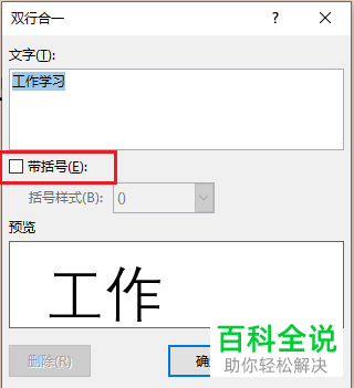 如何将Word文档中的两行文字合并为一行