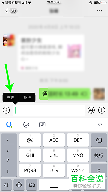 如何将抖音名片分享到微信