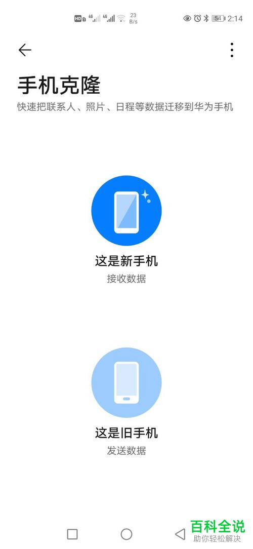 如何将华为手机的数据迁移到苹果手机中