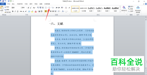 如何将Word文档中的参考文献进行自动编号