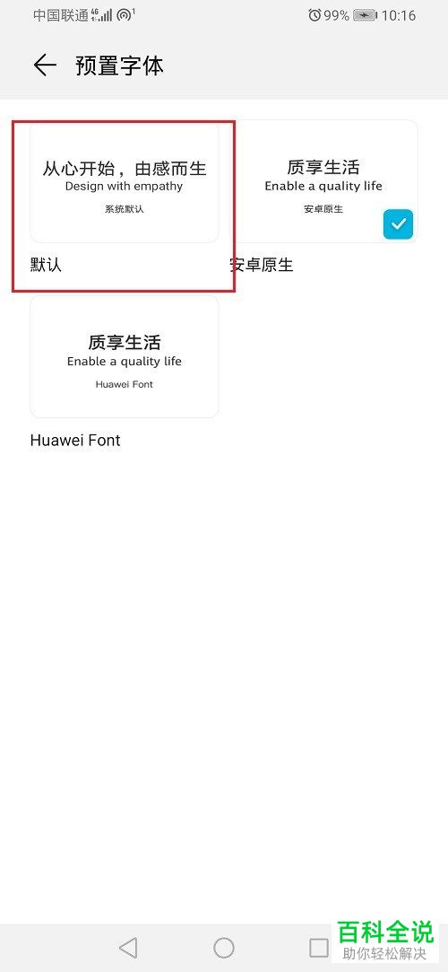 如何将华为手机中的字体格式恢复为默认样式