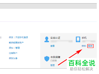 如何将支付宝绑定的手机号解除绑定