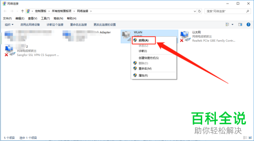 如何解决笔记本电脑不能连接WiFi问题