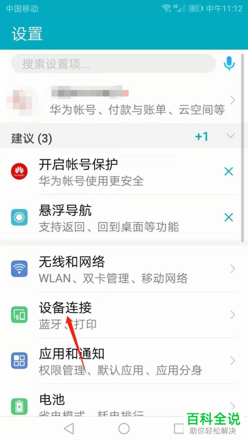 如何将华为手机和电视连接进行多屏互动