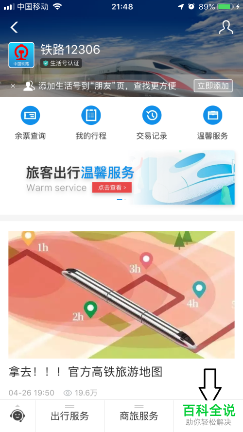 如何将铁路12306账号与支付宝绑定