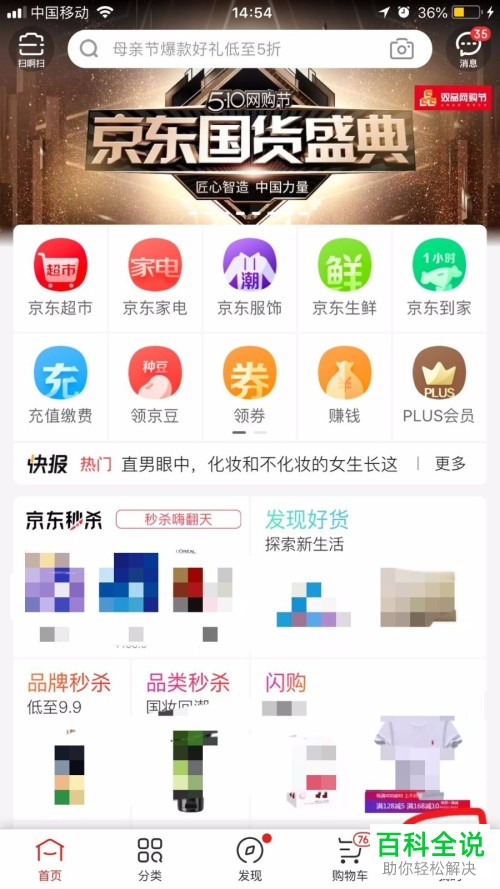 如何将京东app上绑定的银行卡解绑