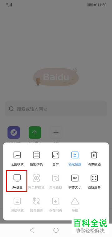 如何将手机版极速浏览器App更换成电脑模式
