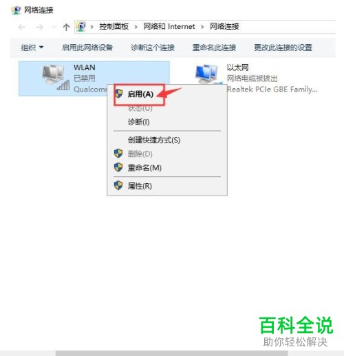 如何解决win10系统休眠唤醒后无法连接WiFi问题