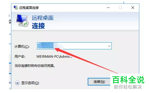 如何进行远程控制电脑