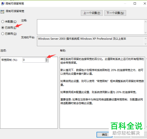 如何解除win10电脑的网速限制