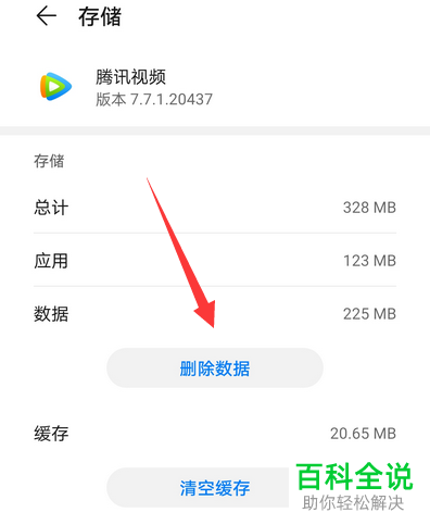如何解决手机无法登录腾讯视频问题？