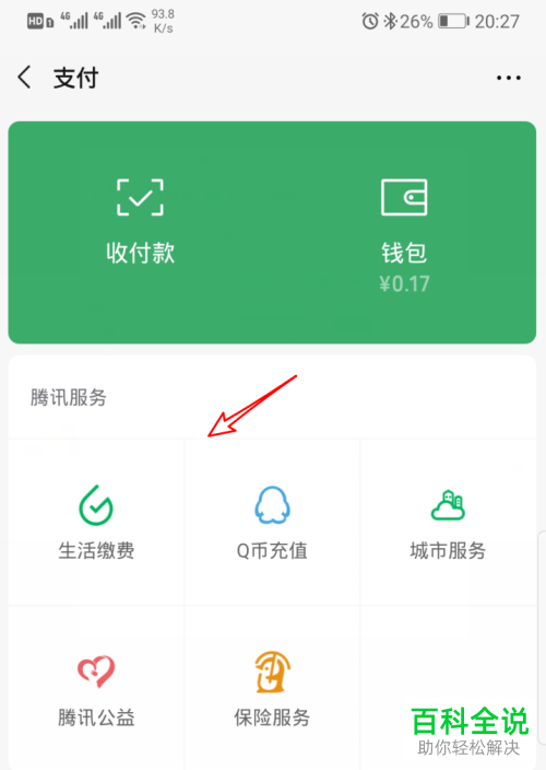 如何将手机微信支付页面中的服务显示关闭