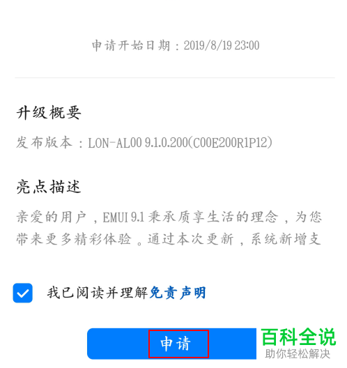 如何将华为手机系统升级到最新版本