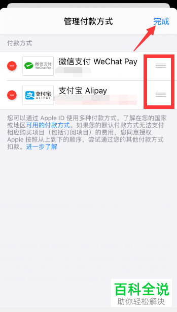 如何将苹果iPhone手机中的支付方式设置为微信支付
