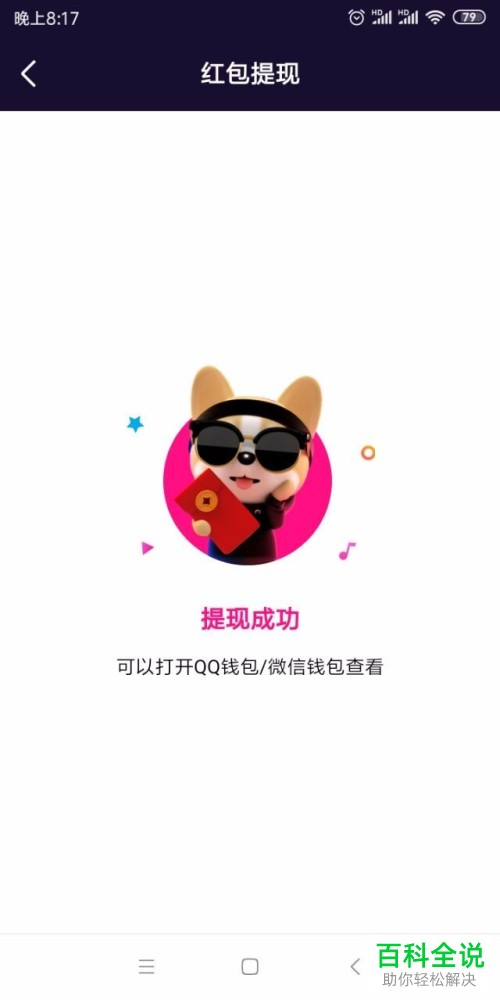 如何将微视红包提现